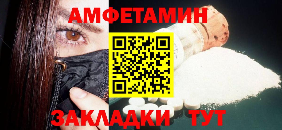 АМФЕТАМИН  Вход с VPN  Южно-Сахалинск  АМФЕТАМИН VHQ  Амфетамин 