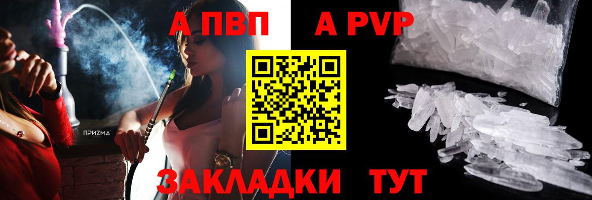A PVP Crystall  APVP  A PVP Соль  купить  цена  Вход с VPN  Южно-Сахалинск 