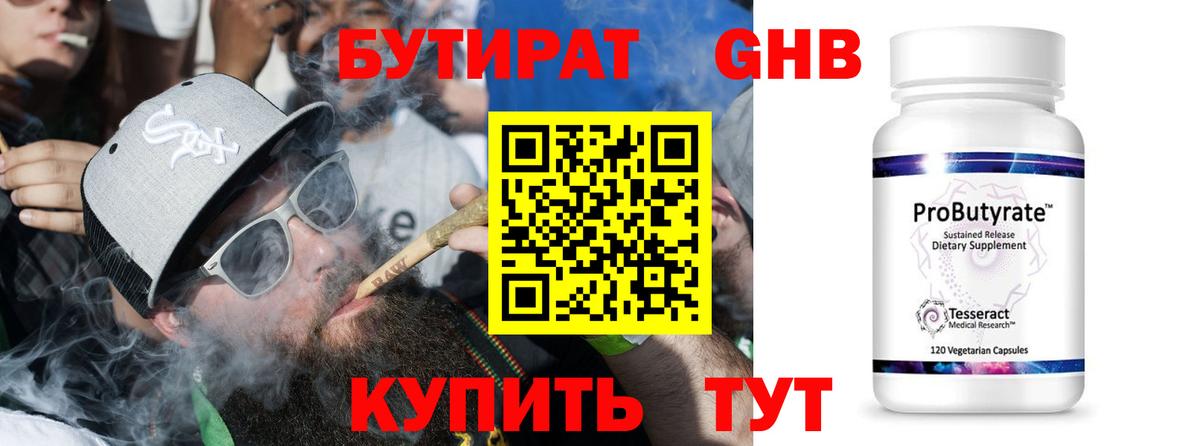 Южно-Сахалинск  БУТИРАТ  Вход с VPN  БУТИРАТ BDO 
