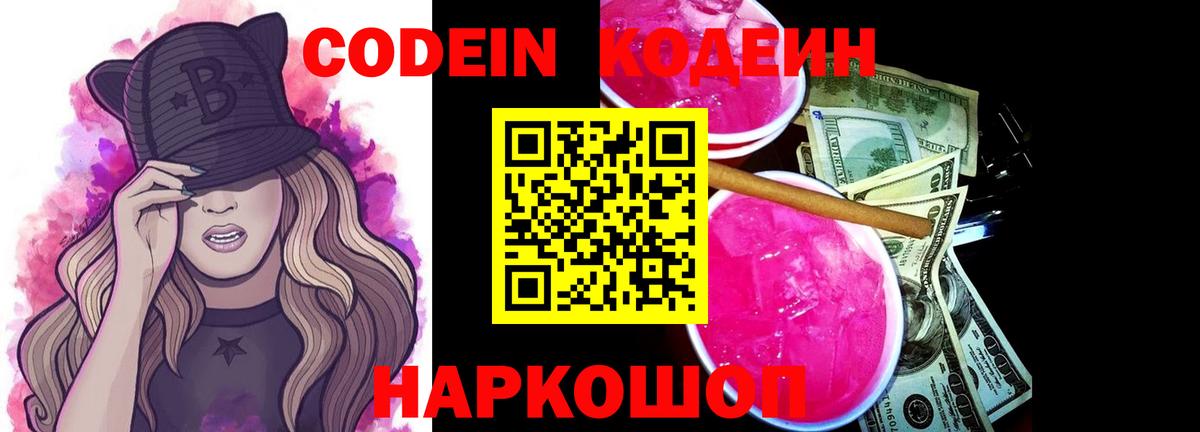 Кодеиновый сироп Lean Purple Drank Южно-Сахалинск