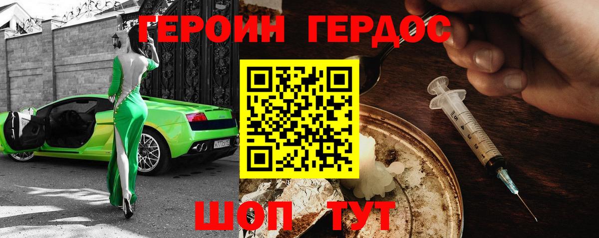 Южно-Сахалинск  ГЕРОИН белый  Героин  Вход с VPN 