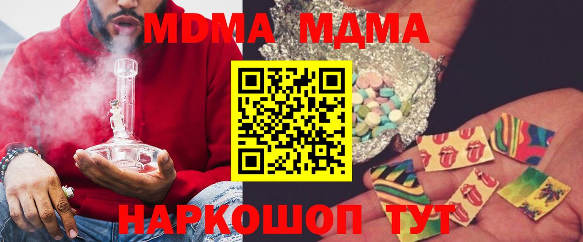 MDMA кристаллы  Вход с VPN  МДМА VHQ  МДМА  Южно-Сахалинск 
