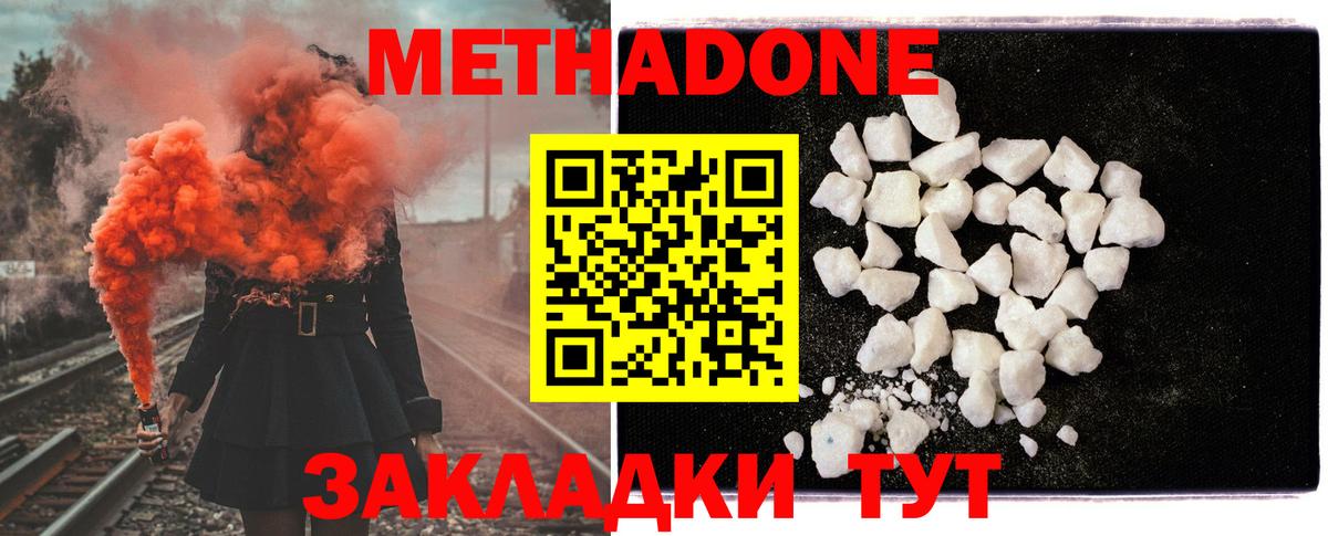 МЕТАДОН methadone  Вход с VPN  МЕТАДОН VHQ  Южно-Сахалинск 