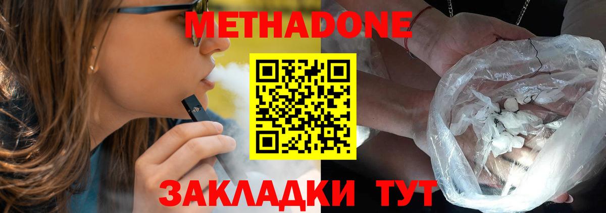 МЕТАДОН белоснежный Южно-Сахалинск