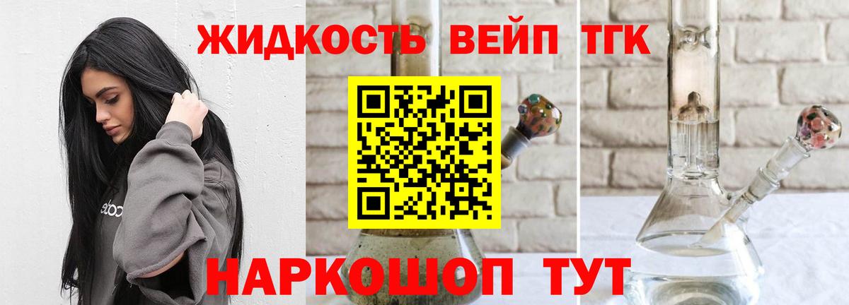 ТГК жижа Южно-Сахалинск